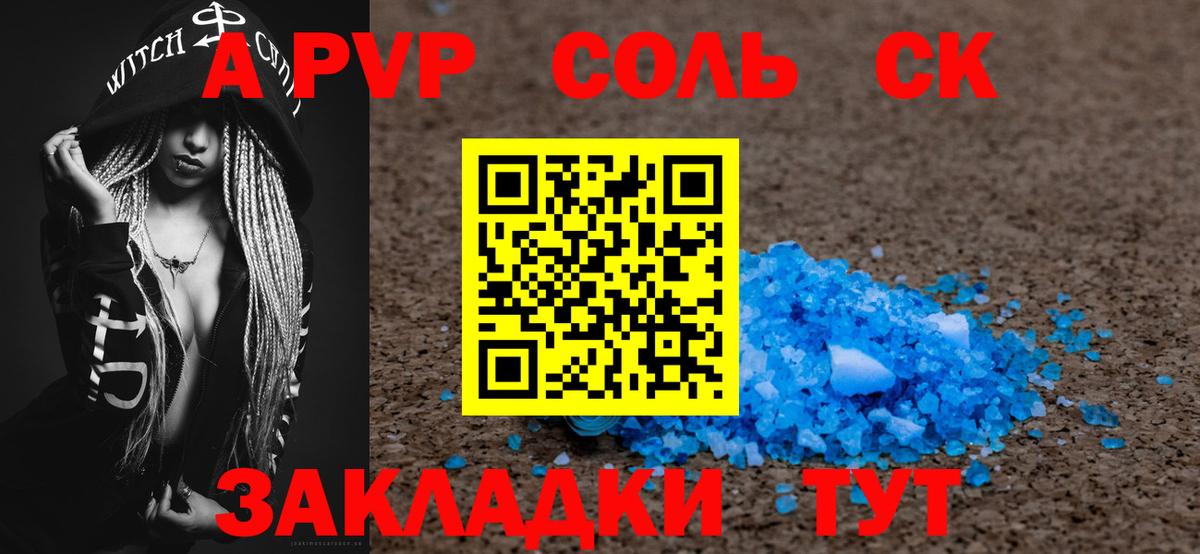 А ПВП Соль  Alpha PVP СК КРИС  Великий Новгород  Вход с VPN  A-PVP VHQ 