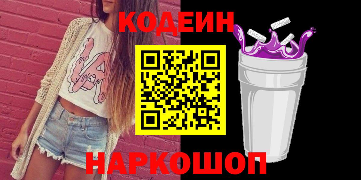 Кодеиновый сироп Lean напиток Lean (лин)  Вход с VPN  Великий Новгород 