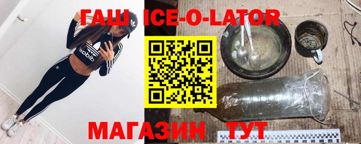 где купить наркоту  ГАШИШ Ice-O-Lator  Вход с VPN  Великий Новгород  ГАШ Premium 