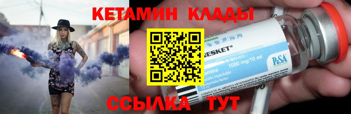 Кетамин VHQ Великий Новгород